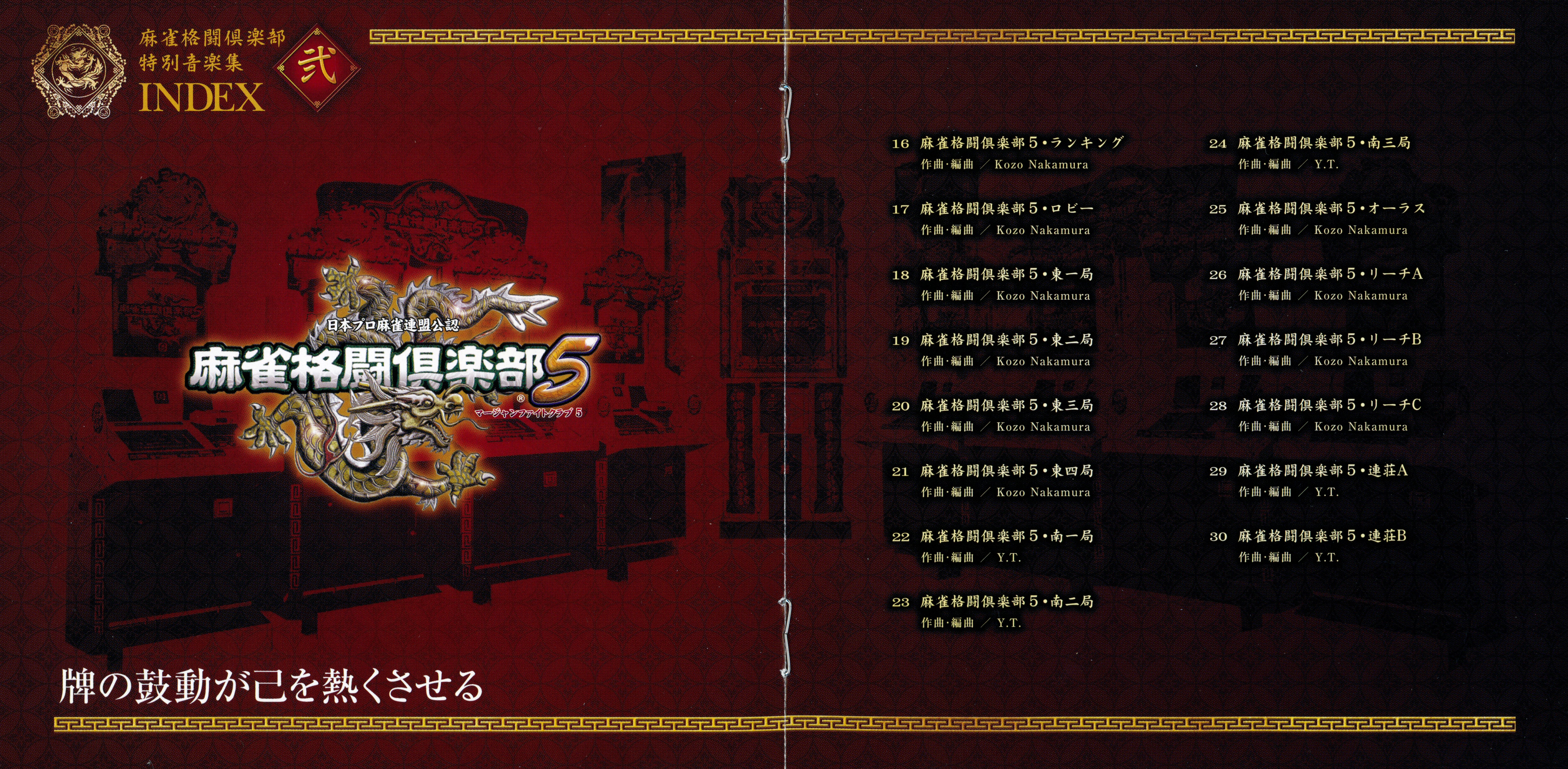 Mah-Jong Fight Club Special Soundtracks 2 & 3 (2008) MP3